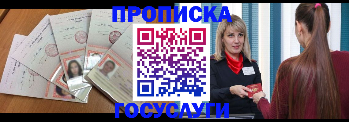 прописка для кредита в Советской Гавани