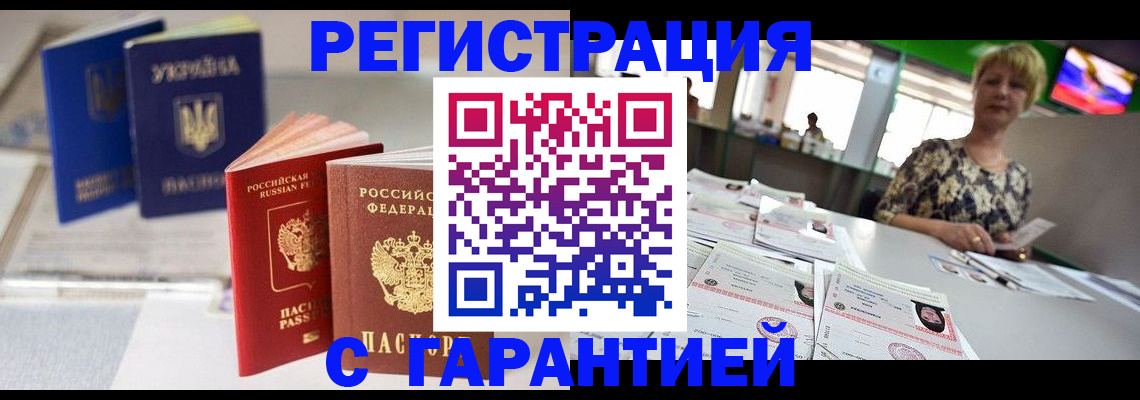 временная регистрация для всех в Советской Гавани