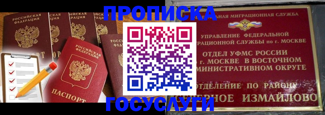 прописка от собственника в Советской Гавани