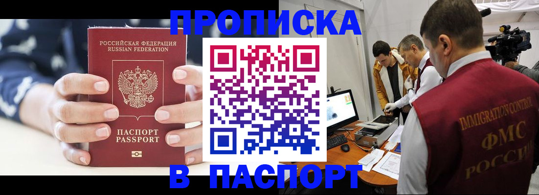 прописка в квартире в Советской Гавани