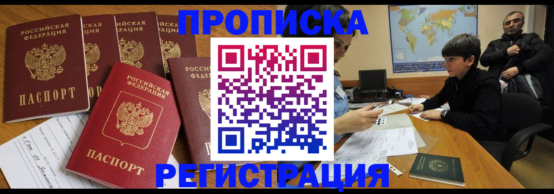 прописка гарантия в Советской Гавани