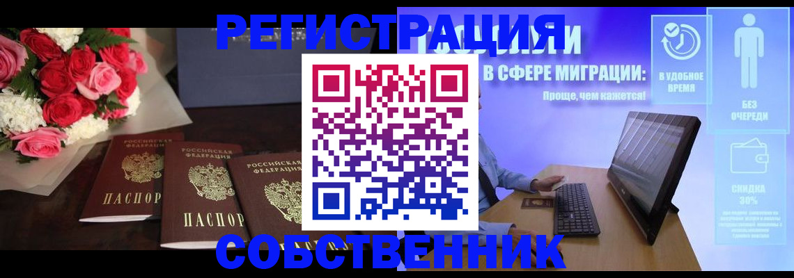 регистрация в Советской Гавани